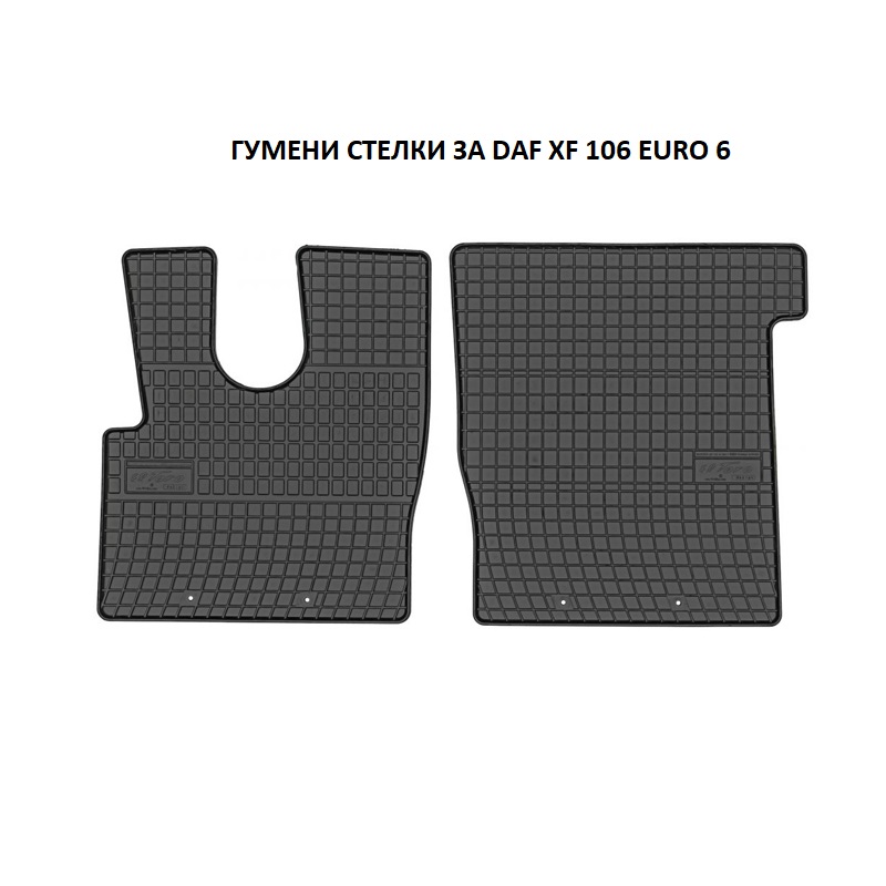 Гумени стелки за DAF XF 106 EURO 6